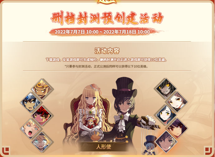《王牌对决》开启删档封测预创建活动