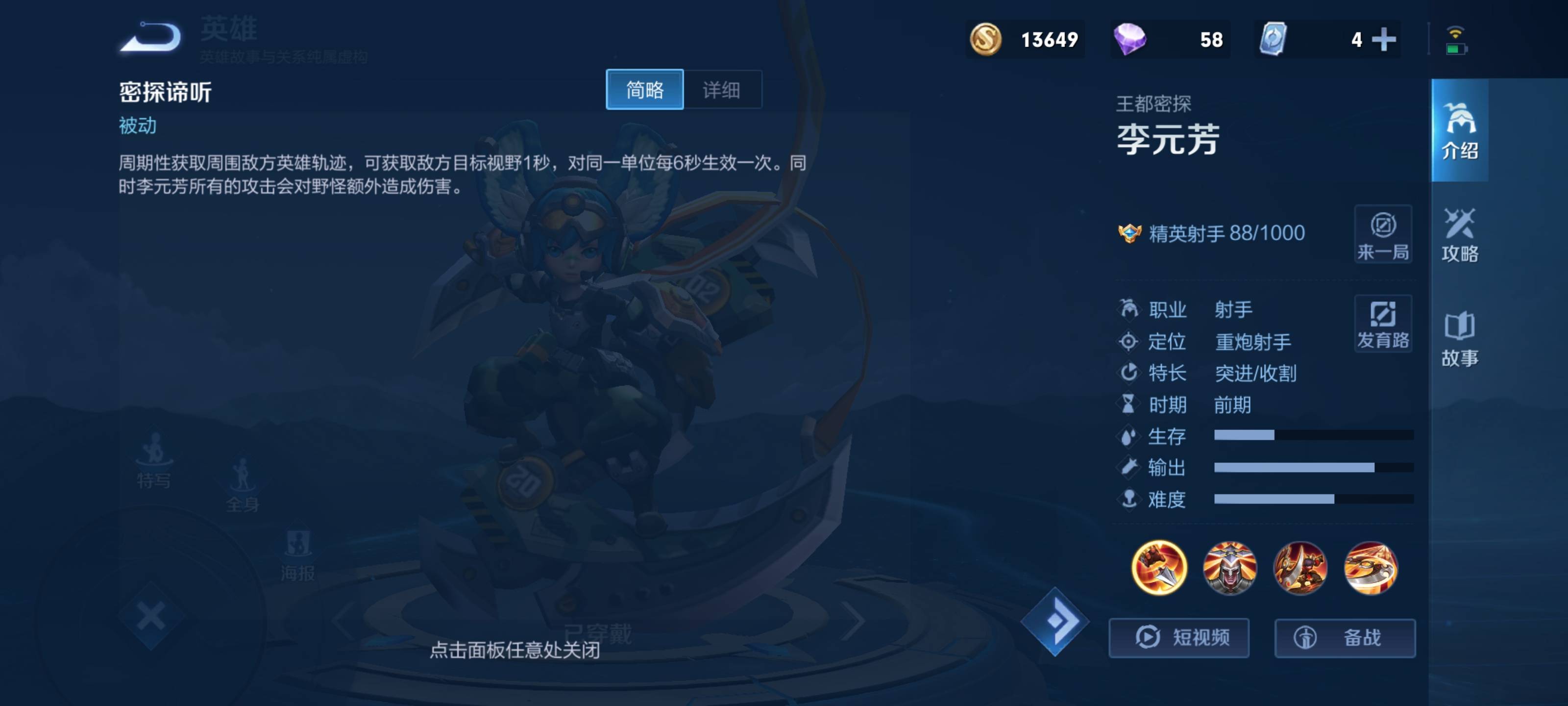 王者榮耀李元芳怎么玩?王者榮耀李元芳玩法攻略