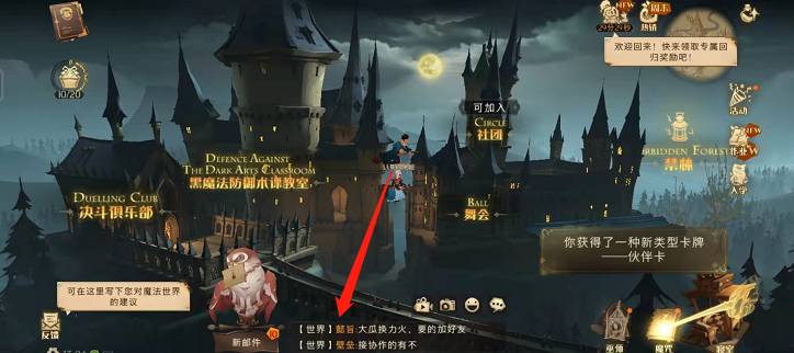 哈利波特:魔法覺醒禁林援助怎么完成?哈利波特:魔法覺醒禁林援助完成攻略
