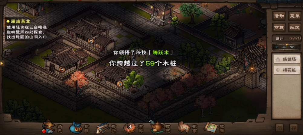 煙雨江湖騰躍術怎么獲得?煙雨江湖騰躍術獲得攻略截圖