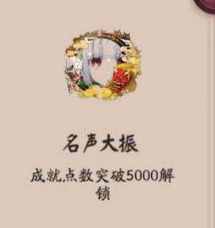 阴阳师名声大振头像框怎么获得?阴阳师名声大振头像框获得攻略截图