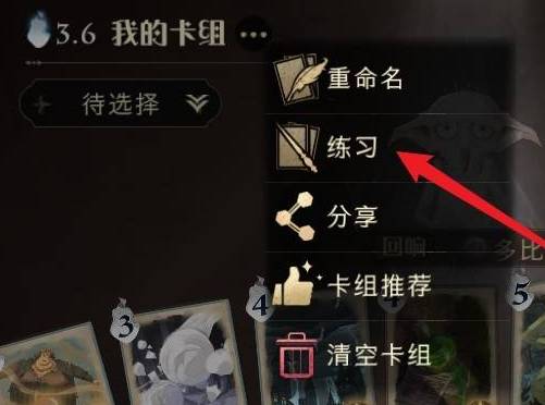 哈利波特:魔法覺醒訓練營怎么進入?哈利波特:魔法覺醒訓練營進入方法截圖