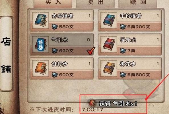 煙雨江湖氣引術怎么購買?煙雨江湖氣引術購買方法截圖
