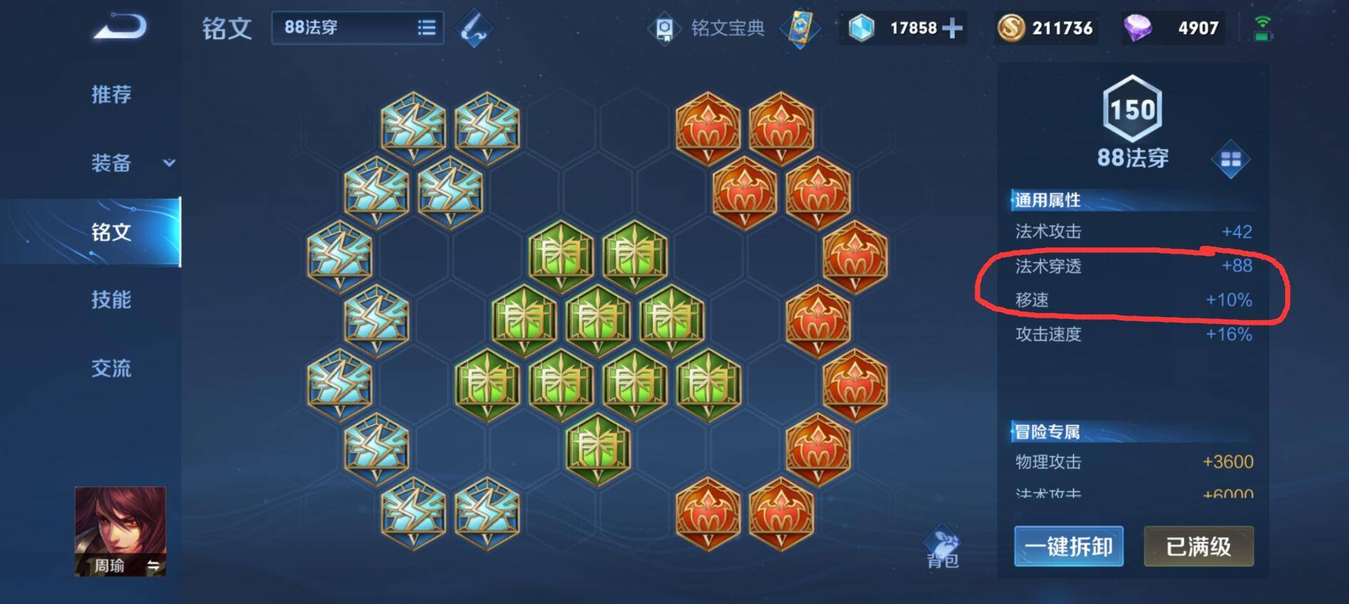 王者荣耀周瑜最强铭文怎么搭配?王者荣耀周瑜最强铭文搭配攻略