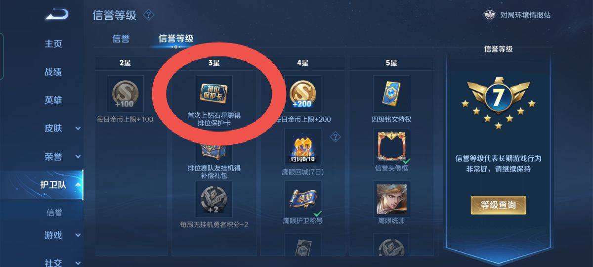 王者榮耀段位保護(hù)卡怎么獲得?王者榮耀段位保護(hù)卡獲得攻略截圖