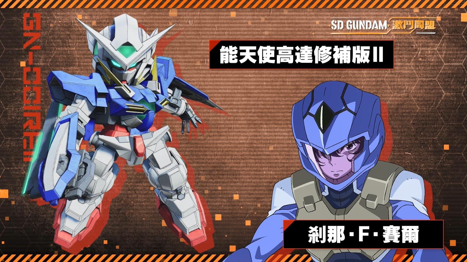 《SD高达 激斗同盟》公布宣传片第二弹 8月登陆全平台