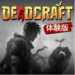 《创尸纪》现已开始限时优惠