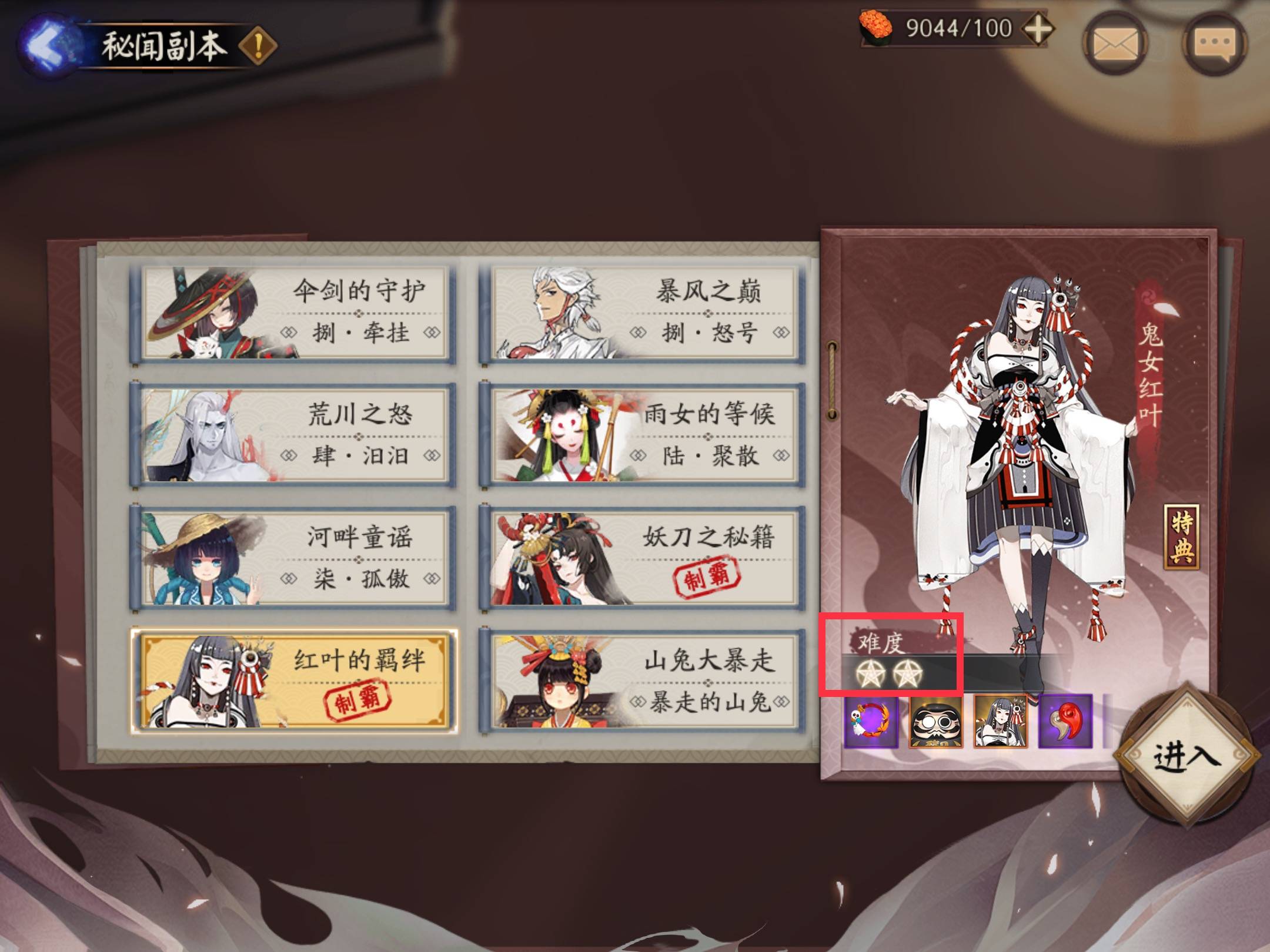 陰陽師秘聞難度順序是什么?陰陽師秘聞難度順序介紹截圖