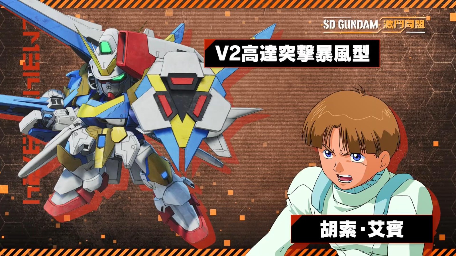 《SD高达 激斗同盟》公布宣传片第二弹 8月登陆全平台