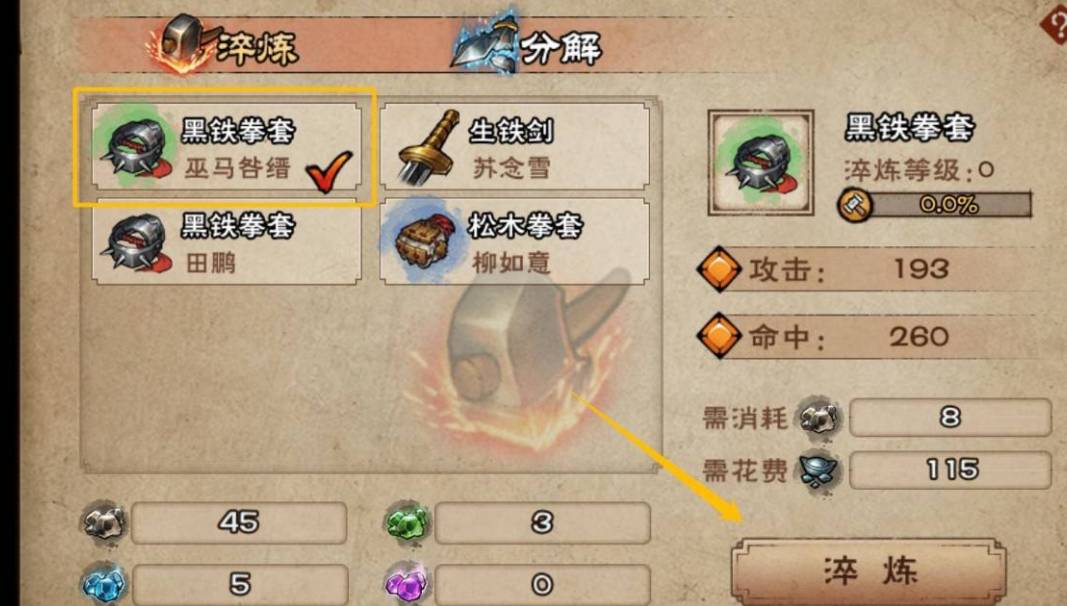 煙雨江湖如何淬煉?煙雨江湖淬煉攻略截圖