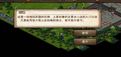 烟雨江湖泠月宫冰心诀怎么获得?烟雨江湖泠月宫冰心诀获得攻略
