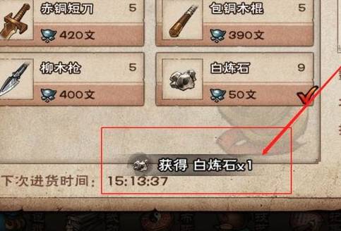 煙雨江湖白煉石怎么獲得?煙雨江湖白煉石獲得攻略截圖