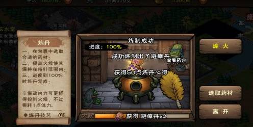 煙雨江湖避瘴丹怎么煉制?煙雨江湖避瘴丹煉制攻略截圖