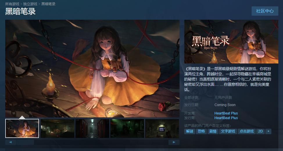 纸嫁衣工作室新作《黑暗笔录》现已上架Steam平台