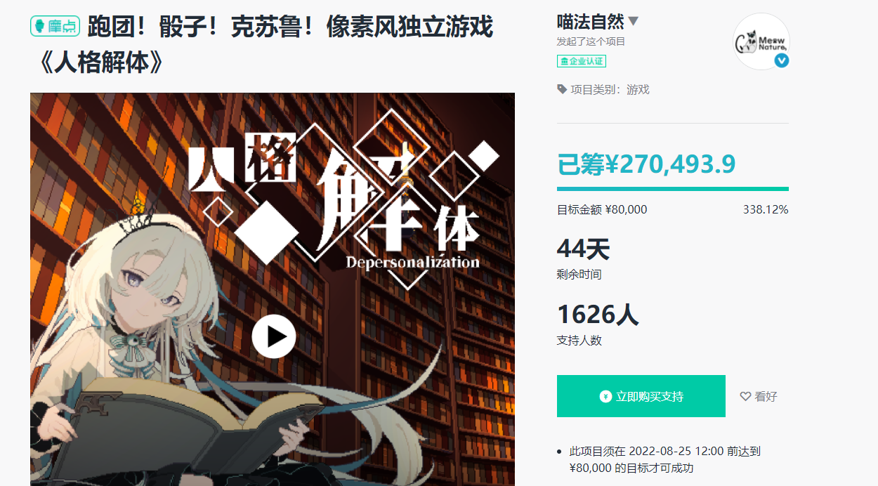 像素风独立游戏《人格解体》现已开启众筹