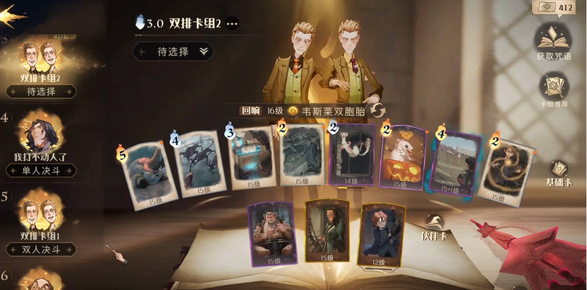 哈利波特:魔法覺醒雙子回響怎么搭配?哈利波特:魔法覺醒雙子回響搭配攻略