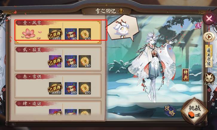 陰陽師雪童子在哪里?陰陽師雪童子位置介紹截圖