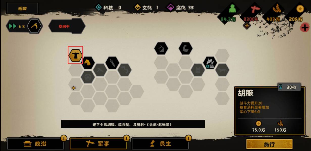 无悔华夏怎么完成胡服骑射?无悔华夏完成胡服骑射方法