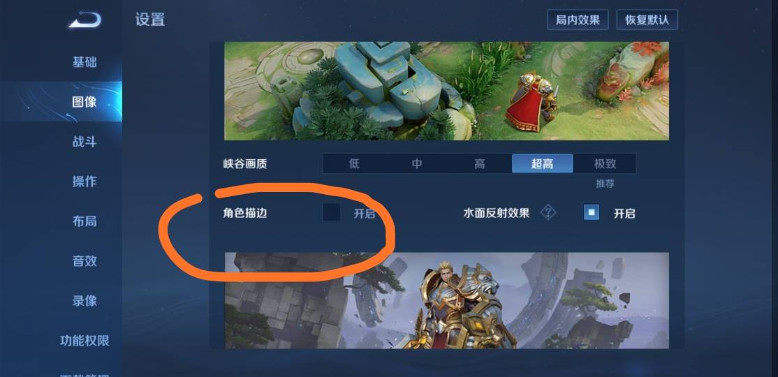 王者榮耀角色描邊怎么設置?王者榮耀角色描邊設置攻略截圖