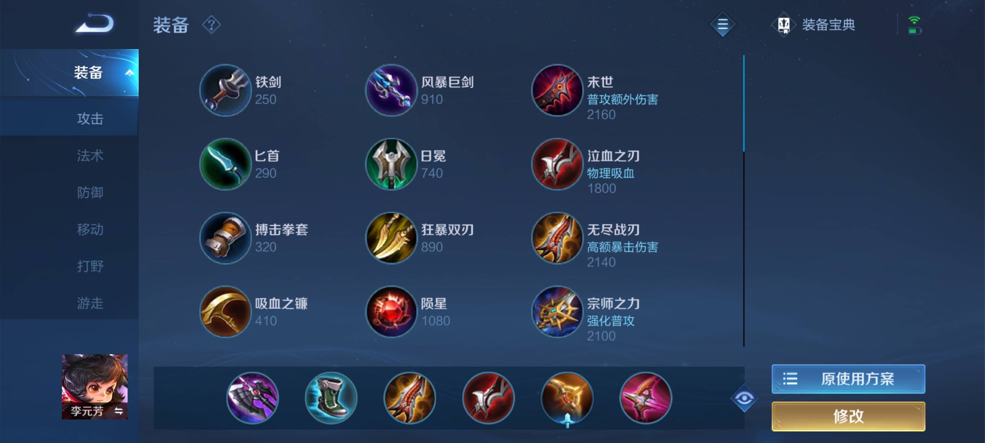 王者榮耀李元芳怎么玩?王者榮耀李元芳玩法攻略截圖