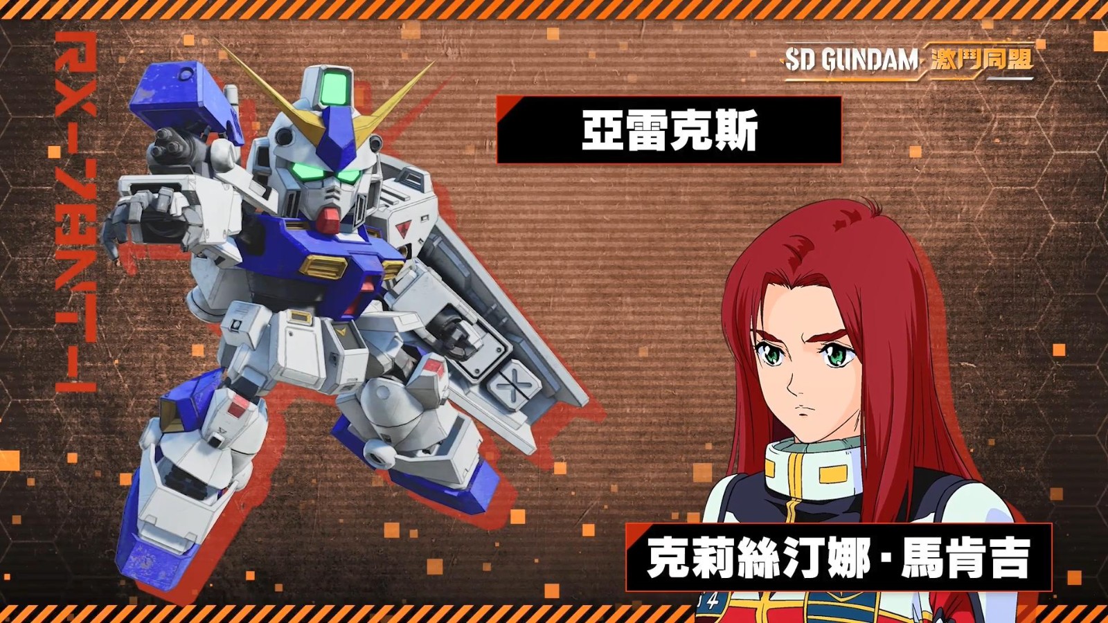 《SD高达 激斗同盟》公布宣传片第二弹 8月登陆全平台