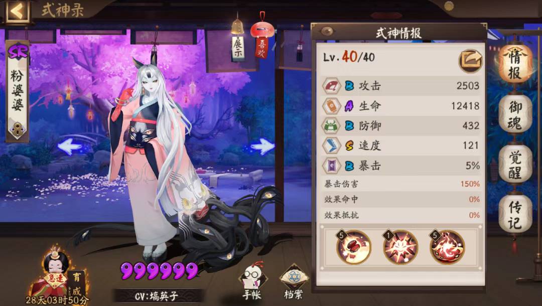 阴阳师粉婆婆有什么用?阴阳师粉婆婆作用介绍
