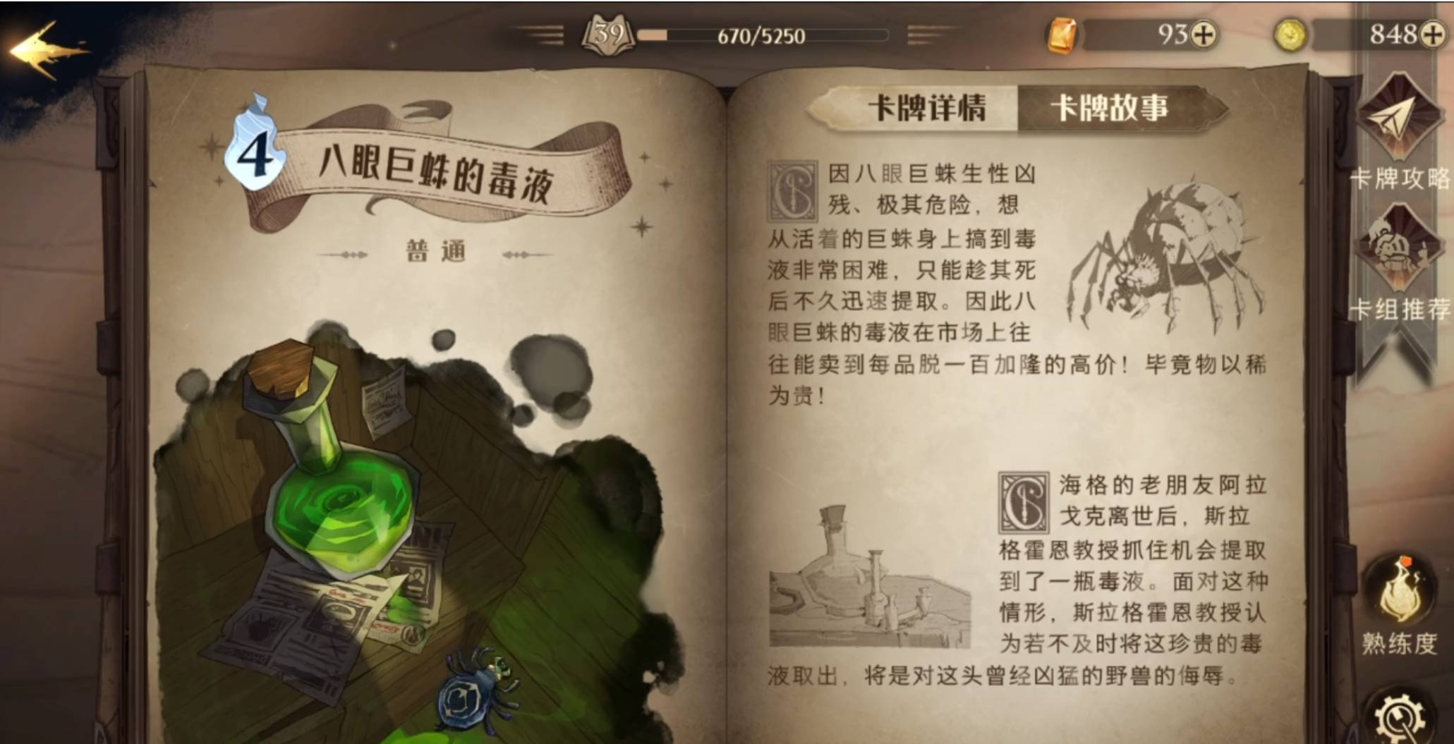 哈利波特：魔法覺醒輔助卡組怎么搭配?哈利波特：魔法覺醒輔助卡組搭配攻略截圖