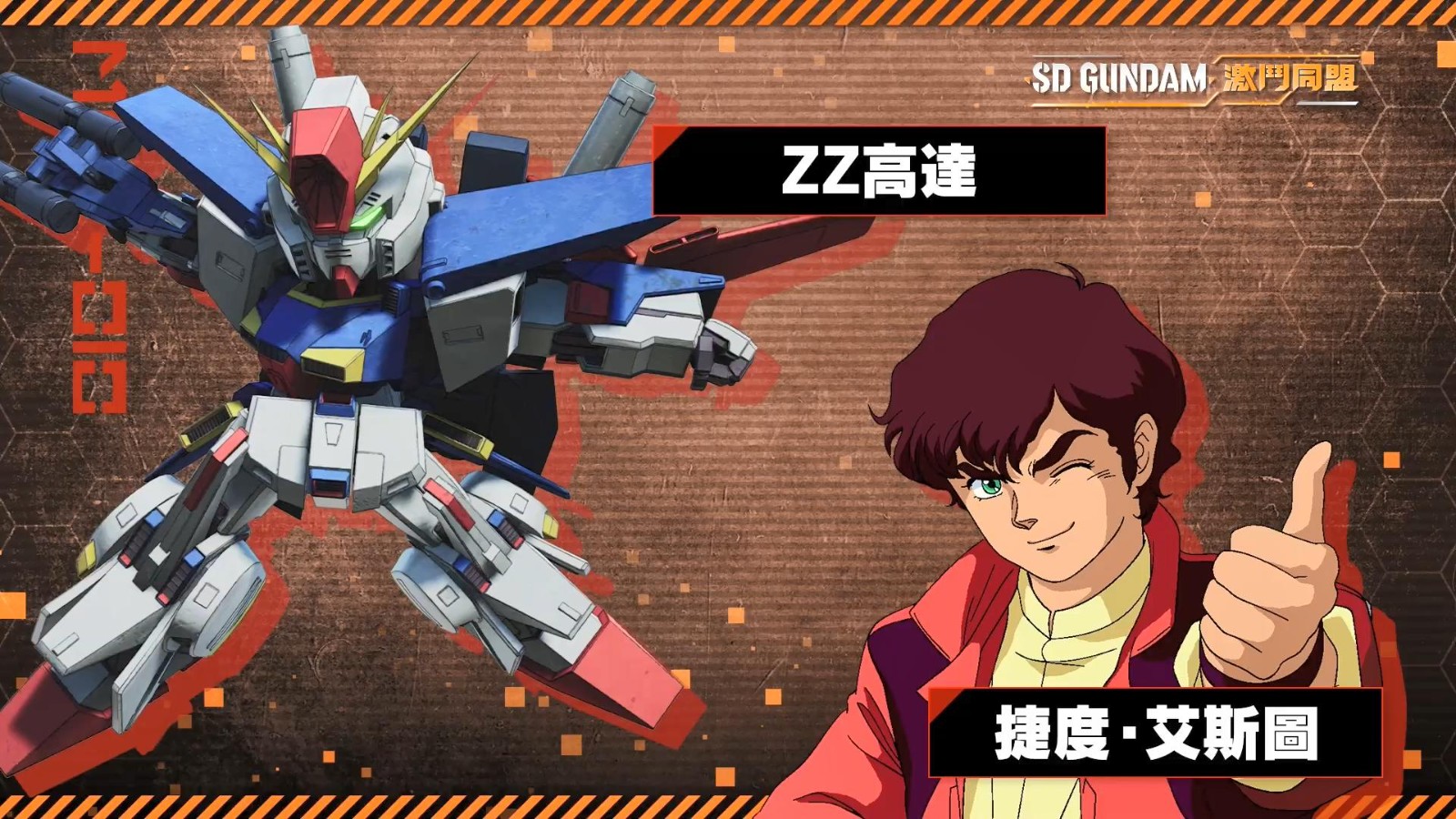 《SD高达 激斗同盟》公布宣传片第二弹 8月登陆全平台