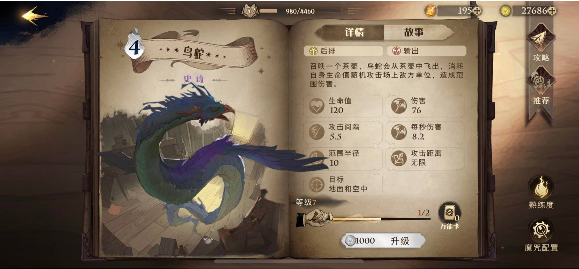 哈利波特:魔法覺醒怎么克制召喚流?哈利波特:魔法覺醒克制召喚流方法截圖