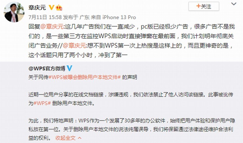 WPS计划明年彻底关闭广告业务