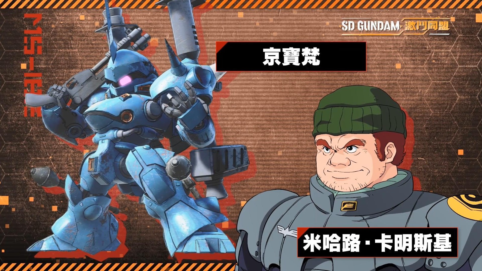 《SD高达 激斗同盟》公布宣传片第二弹 8月登陆全平台