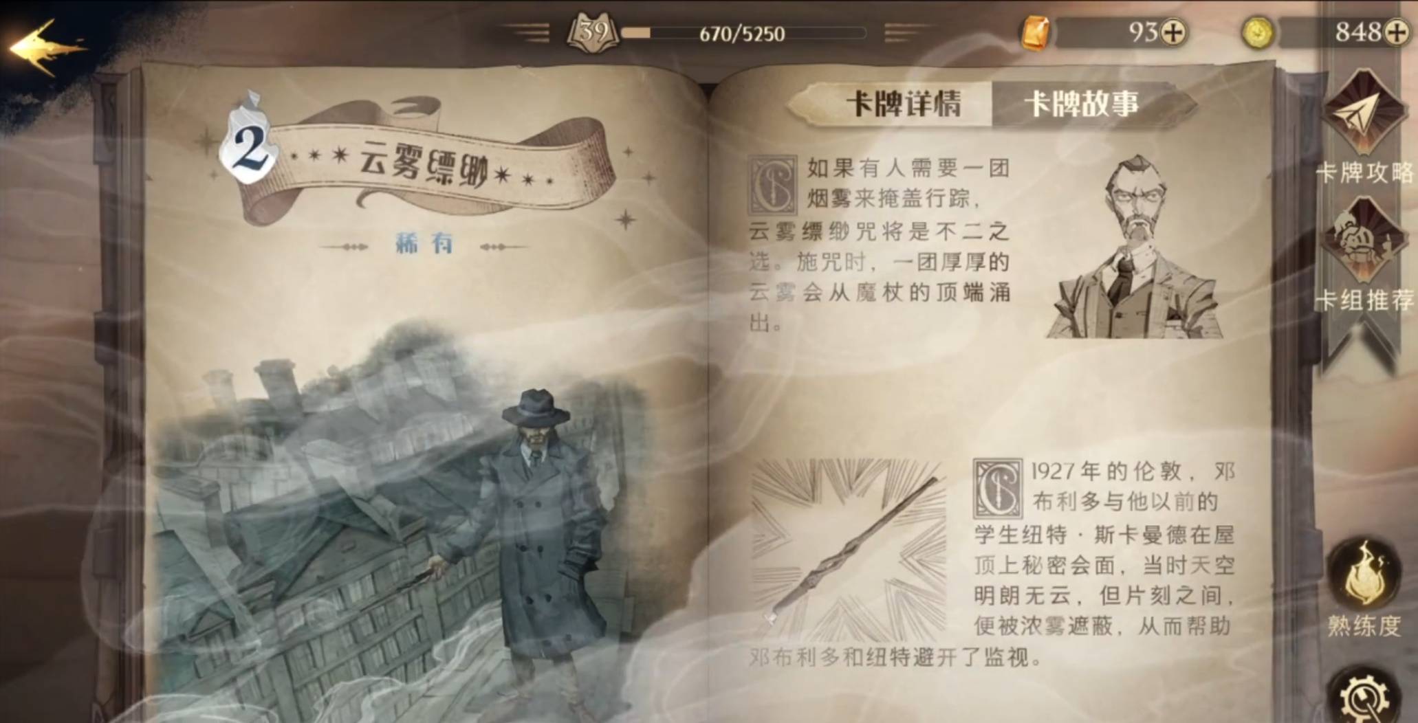 哈利波特：魔法覺醒輔助卡組怎么搭配?哈利波特：魔法覺醒輔助卡組搭配攻略