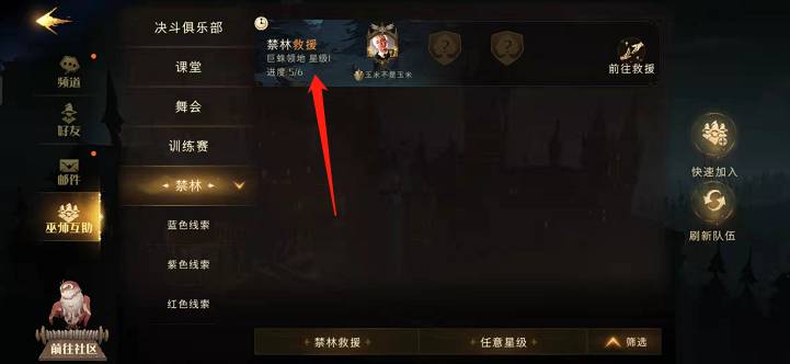 哈利波特:魔法覺醒禁林援助怎么完成?哈利波特:魔法覺醒禁林援助完成攻略截圖