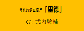 《创尸纪》现已开始限时优惠