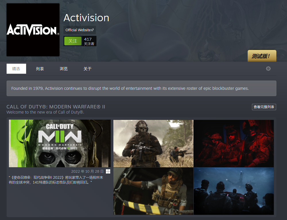动视开通Steam专属页面