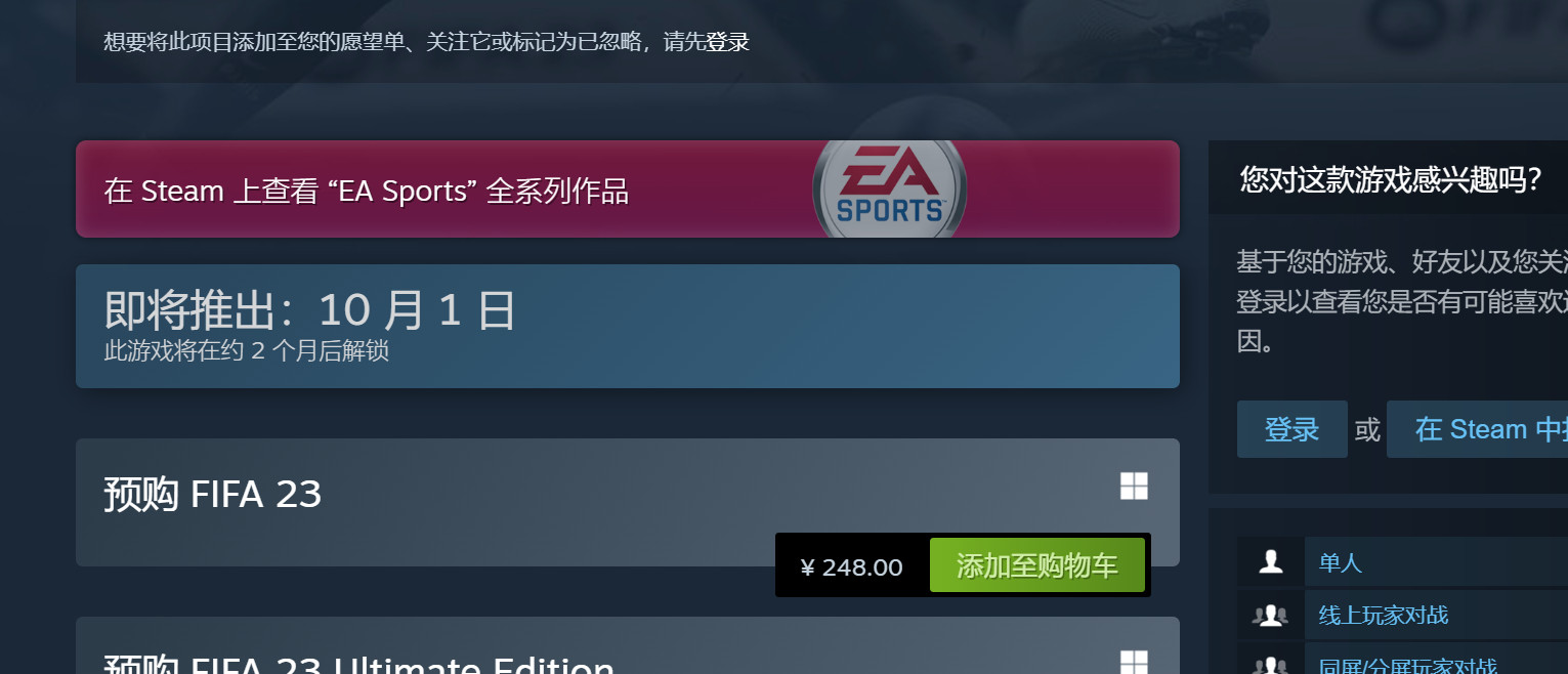 《FIFA 23》调整Steam国区售价