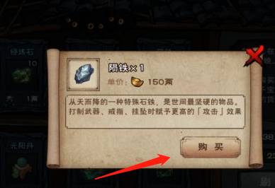 烟雨江湖陨铁怎么获得?烟雨江湖陨铁获得攻略