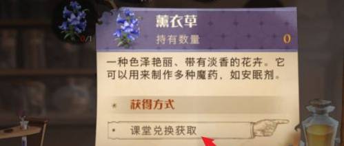 哈利波特:魔法覺醒薰衣草怎么獲得?哈利波特:魔法覺醒薰衣草獲得攻略截圖