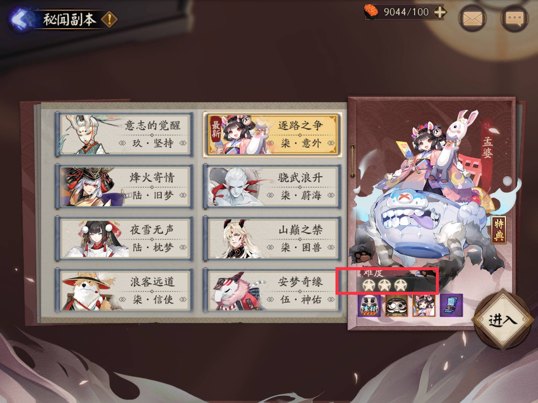 陰陽師秘聞難度順序是什么?陰陽師秘聞難度順序介紹截圖