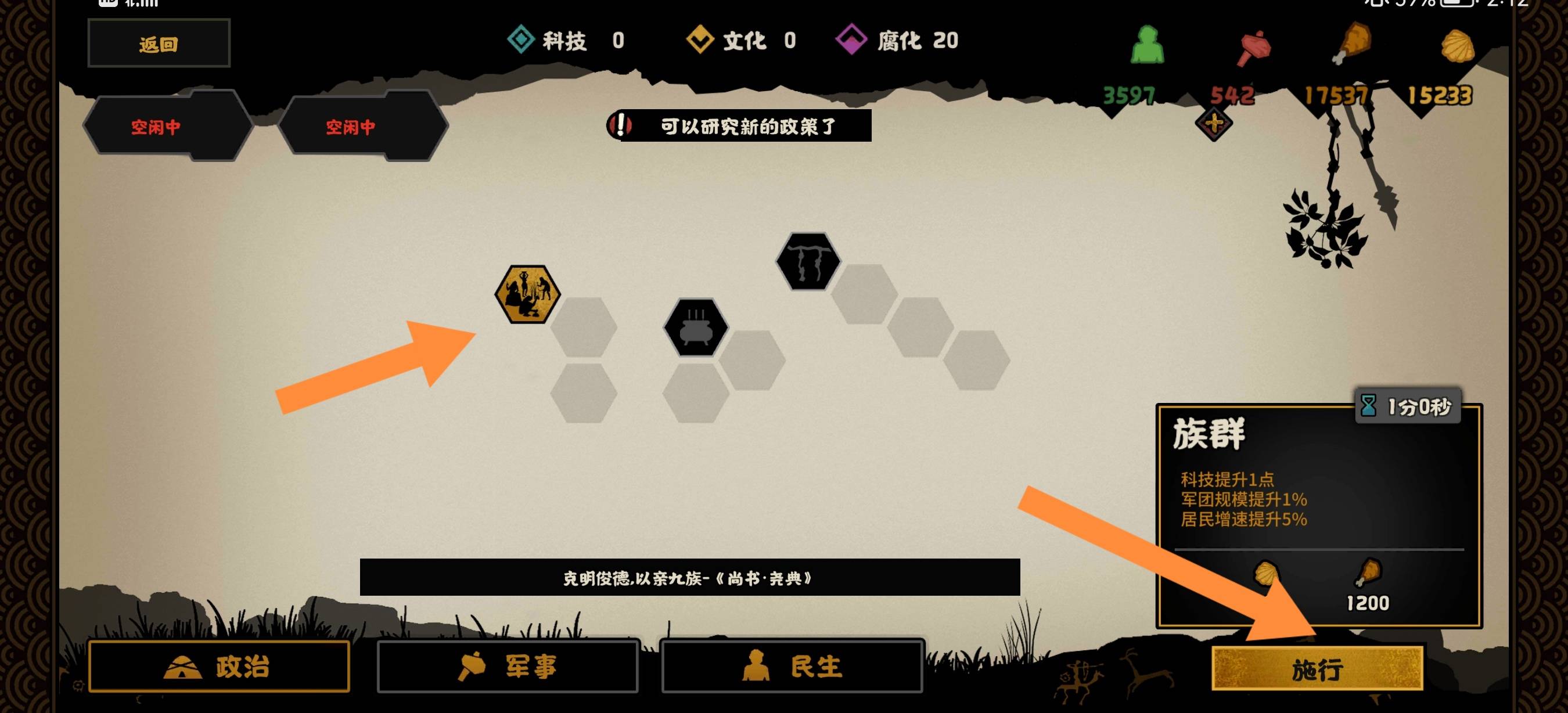 无悔华夏怎么推行政策?无悔华夏推行政策方法截图