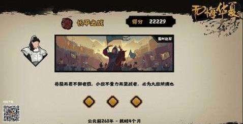 無悔華夏圍殲趙軍怎么通關?無悔華夏圍殲趙軍通關攻略