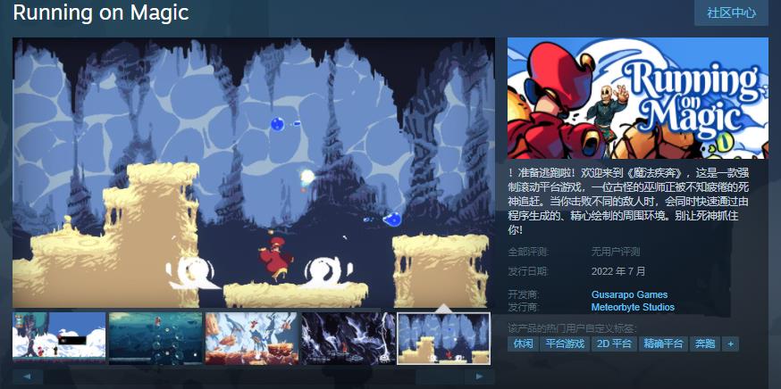 2D平台游戏《魔法疾奔》宣布将于7月15日正式发售