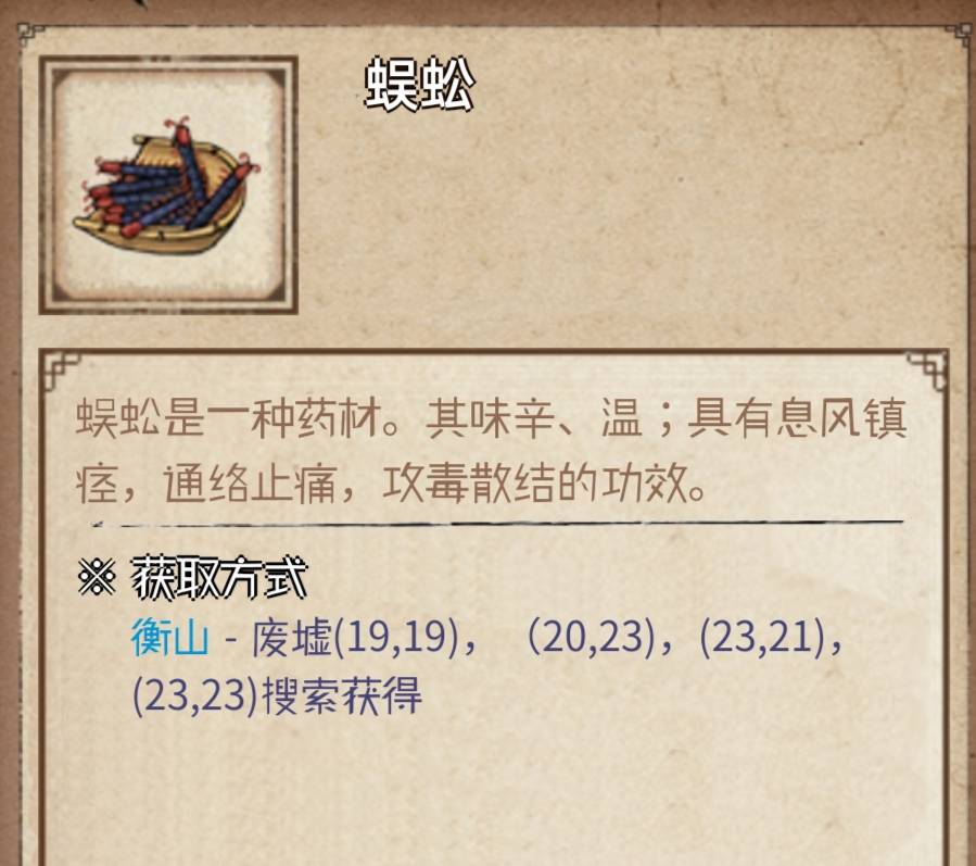 烟雨江湖蜈蚣怎么获得?烟雨江湖蜈蚣获得攻略