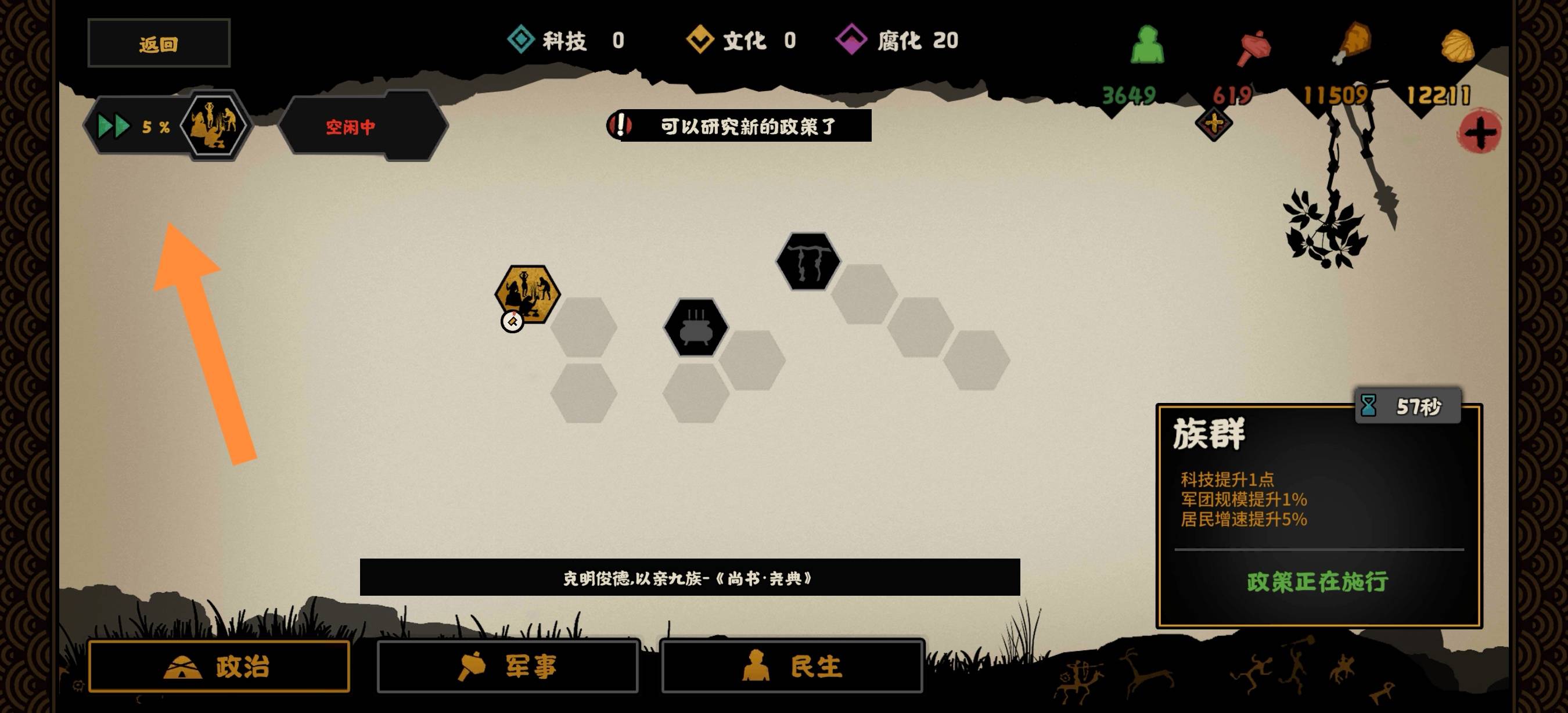 无悔华夏怎么推行政策?无悔华夏推行政策方法截图