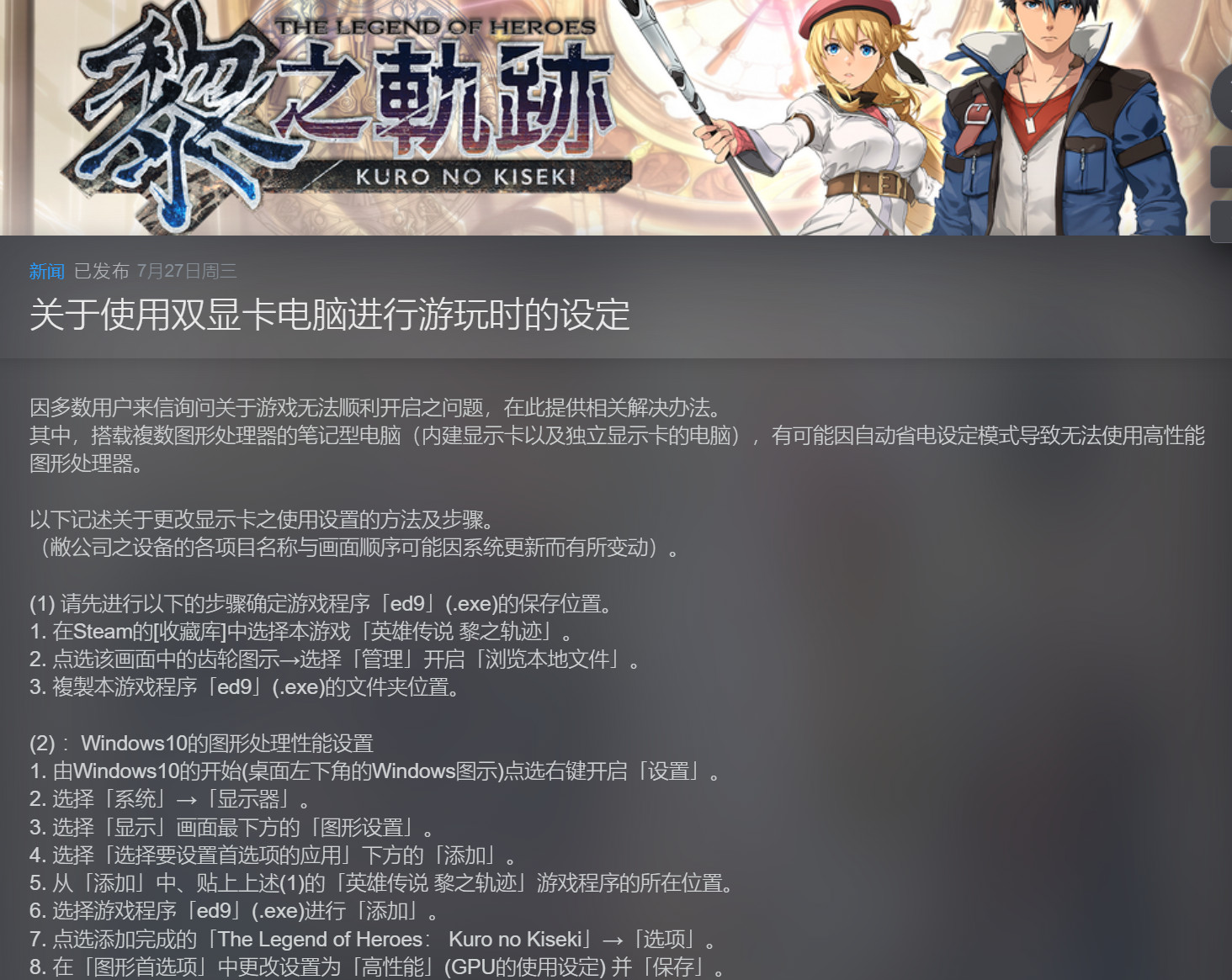 《英雄传说 黎之轨迹》现已在Steam发售