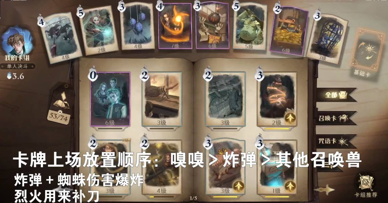 哈利波特:魔法觉醒召唤流怎么打?哈利波特:魔法觉醒召唤流打法攻略截图
