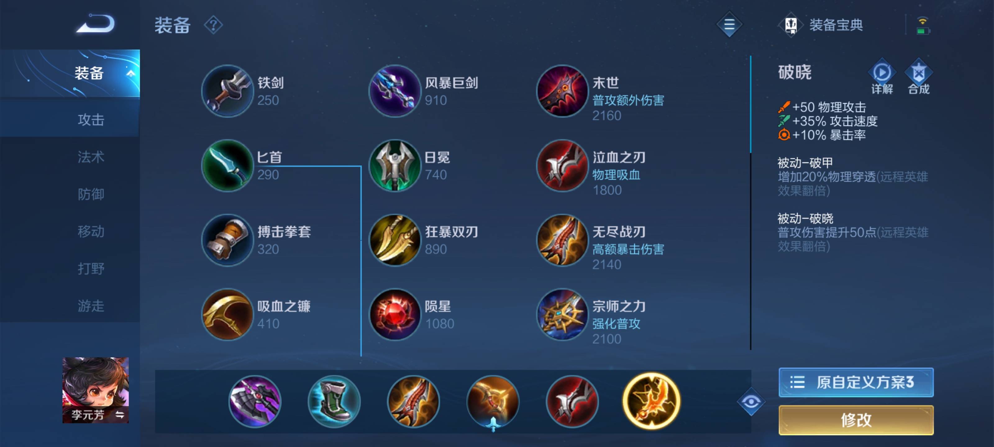 王者榮耀李元芳怎么玩?王者榮耀李元芳玩法攻略截圖