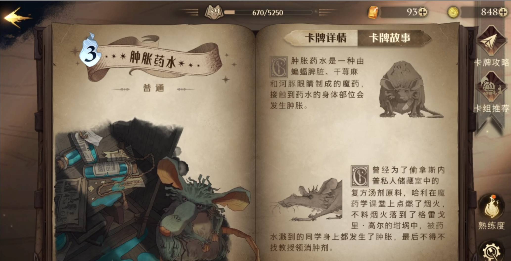 哈利波特：魔法覺醒輔助卡組怎么搭配?哈利波特：魔法覺醒輔助卡組搭配攻略截圖