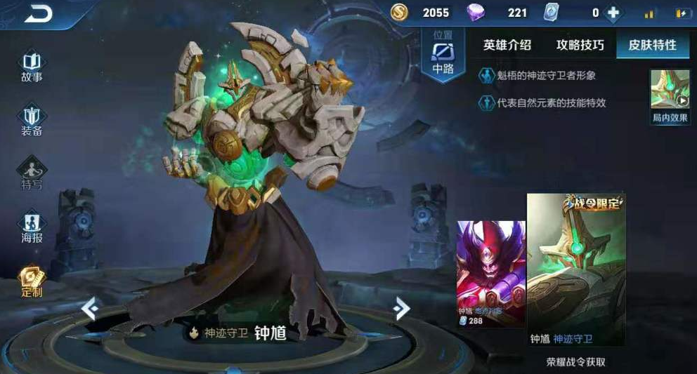 王者榮耀鐘馗臺詞有哪些?王者榮耀鐘馗臺詞介紹截圖