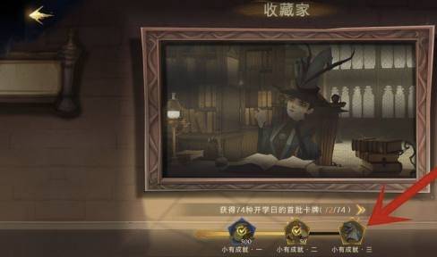 哈利波特：魔法覺醒分院帽怎么獲得?哈利波特：魔法覺醒分院帽獲得攻略截圖
